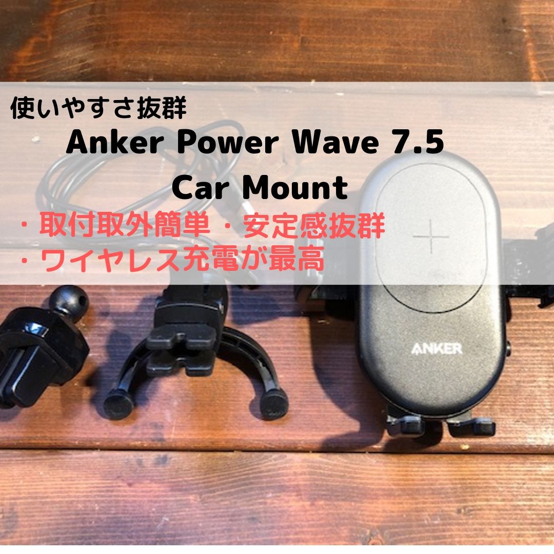 Anker Power Wave 7.5 アンカー スマホ ホルダー充電 機能付き