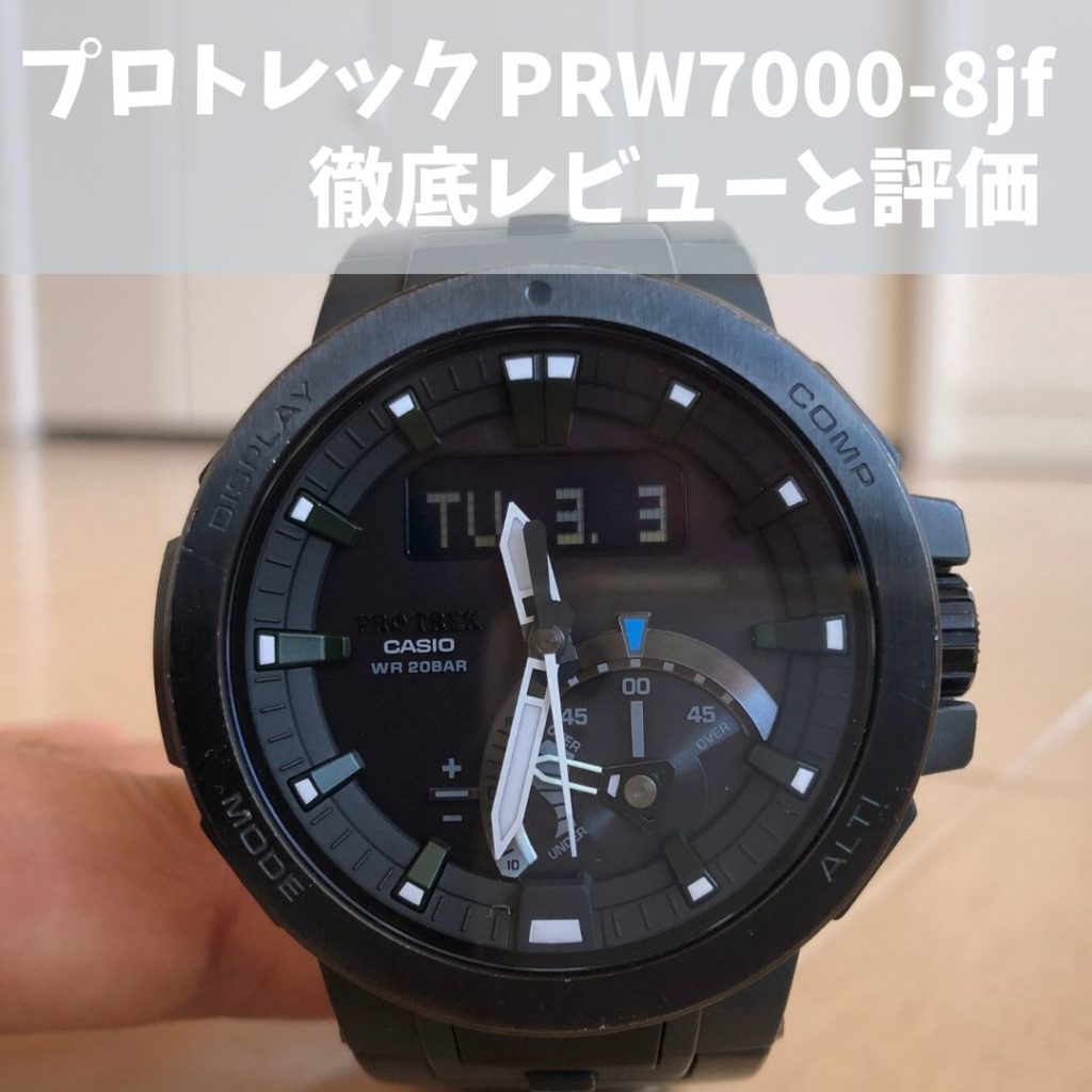 カシオ　プロトレック　PRW-7000-8JF