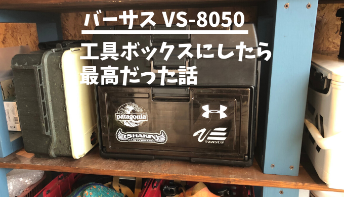 新色 バーサス VS-8050 メイホー sushitai.com.mx